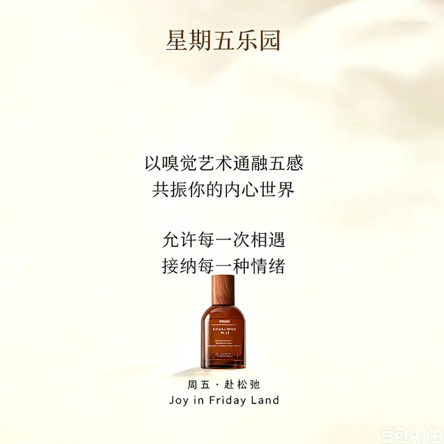 星期五乐园 檀香33香水 50ml 香型可选 25元（需用券）