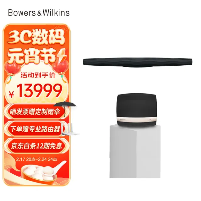 宝华韦健 Formation Bar+Bass 无线回音壁套装 10887.3元