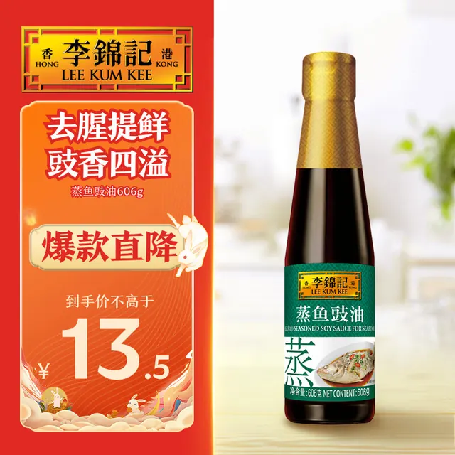 宅家食光：李锦记 去腥提鲜 蒸鱼豉油 蒸鱼豉油606g 玻璃瓶装 606g 12.1元