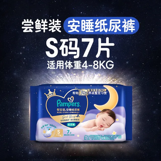 88VIP：帮宝适 防漏夜用大吸量 儿童拉拉裤 安睡拉拉裤L7片(9-14kg) 通用 XXL 9.41元（需用券）