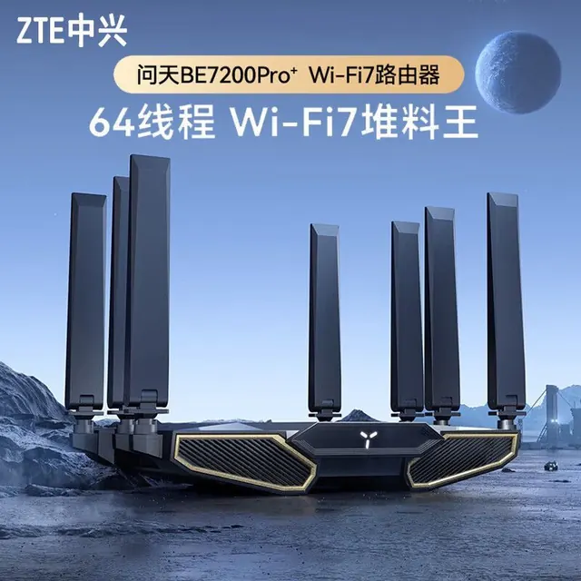 百亿补贴：中兴 问天BE7200Pro+路由器Wifi7散热家用高速千兆万兆穿墙王 444元（需用券）
