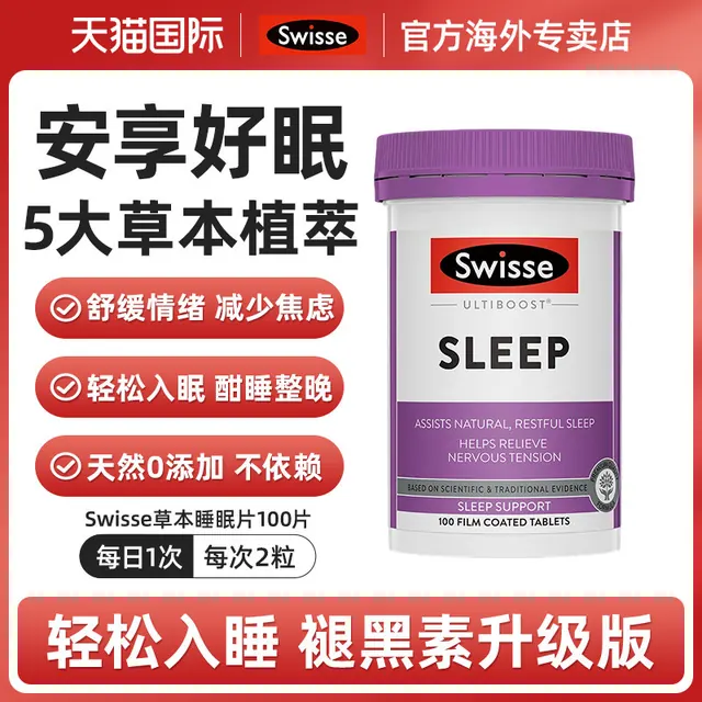 斯维诗 100片 睡眠片安瓶助眠神器无退黑色素进口官方正品 99元（需用券）