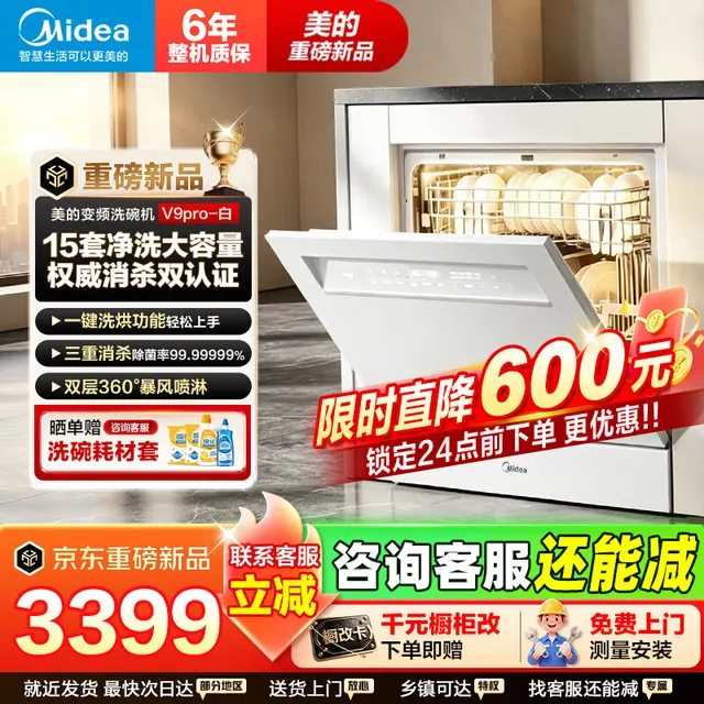 美的 全嵌入式升级18套大容量家用洗碗机全自动万向热风烘干 3198.55元（需用券）