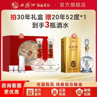 淘金币332.42元、中秋送好礼：西凤酒 30年52度500ml*2瓶赠20年52度500ml 443.7元（332.42元淘金币到手，返233值得买积分后）