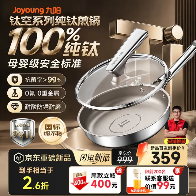宅家食光：九阳 纯钛煎锅无涂层28cm 359元