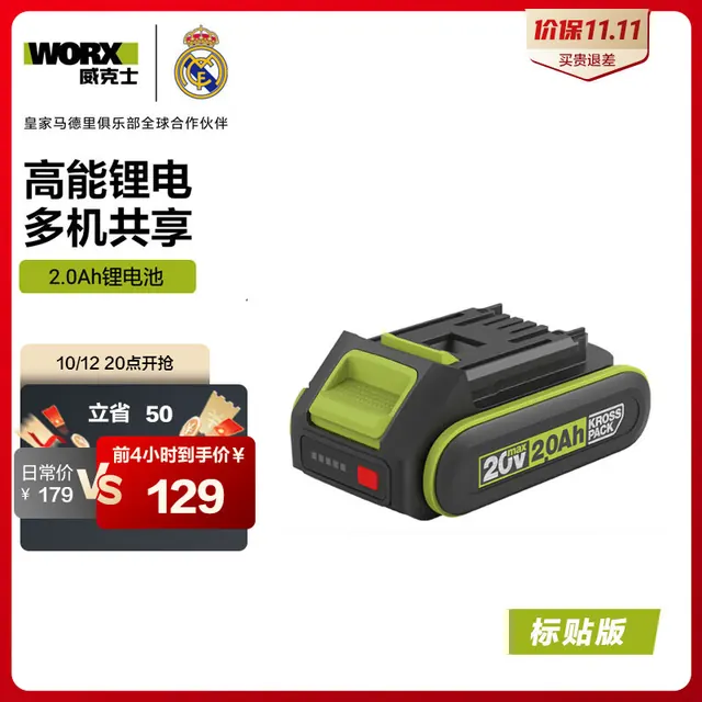 威克士 20V锂电2.0Ah电池包WA3052通用大脚板电动工具 129元