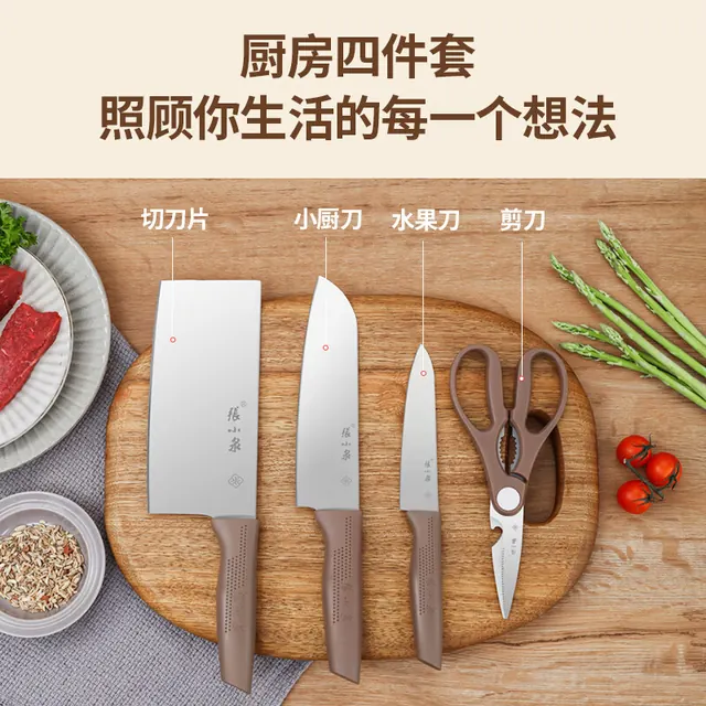 PLUS会员：張小泉 张小泉 刀具 不锈钢菜刀 厨房用具 和煦刀具四件套 29.55元