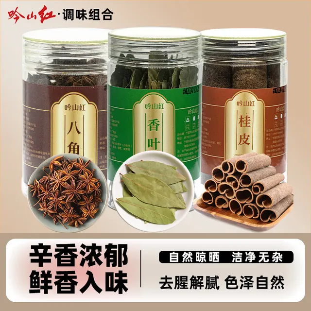 吟山红 五香香料组合 八角50g+桂皮60g+香叶25g 17.9元（需用券）