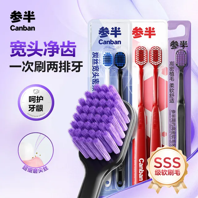 参半 软毛牙刷宽头护龈清洁高密植毛深洁齿缝囤货成人男女5支 5.9元
