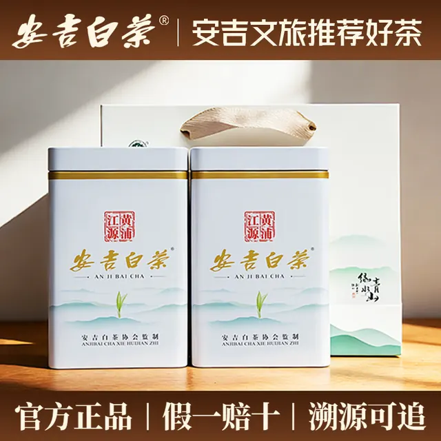 山语鹿 安吉白茶 明前特级2026新茶 200g*2罐礼盒装 119.9元（需用券）