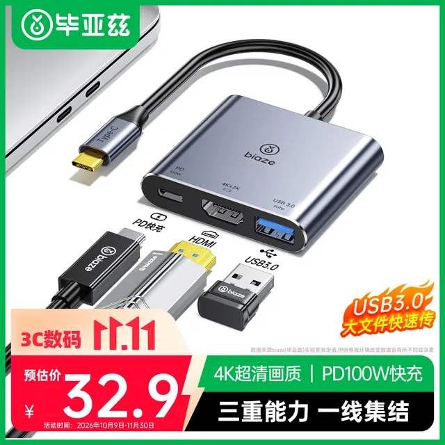毕亚兹 多功能扩展 Type-C扩展坞 HDMI USB3.0 PD扩展坞 USB-C分线 30.32元