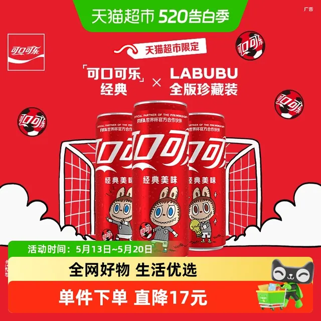 88VIP：可口可乐 FIFA世界杯联名 碳酸饮料330ml*20罐 21.46元（需用券）