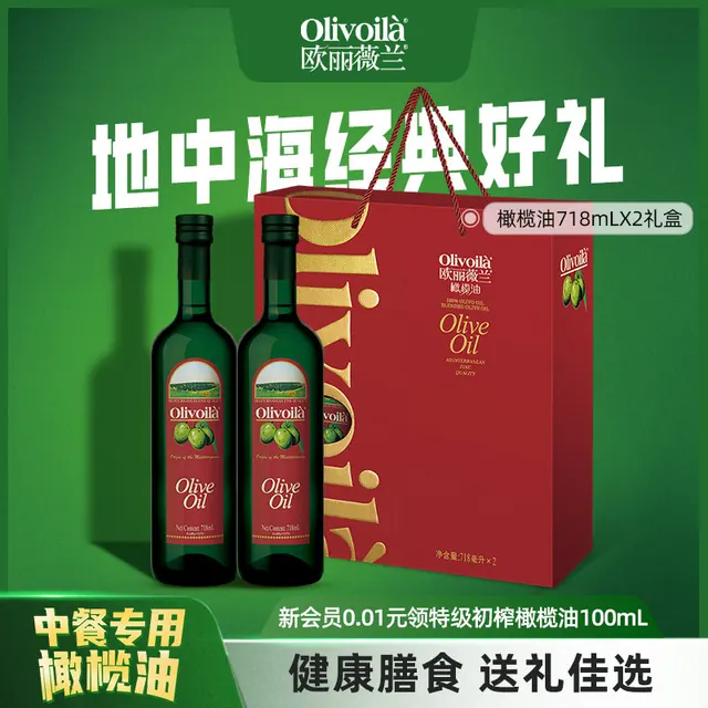 移动端：欧丽薇兰 特级初榨橄榄油 718ml*2瓶 礼盒装 99元（淘金币可抵4.36元起）