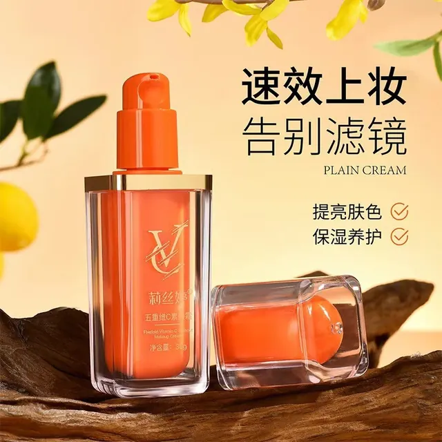科迅美 五重维C素颜霜 VC懒人霜隔离亮肤遮瑕 8.68元（需用券）