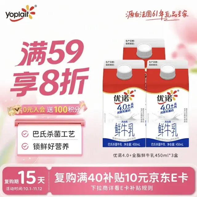 优诺 4.0+优质乳蛋白鲜牛奶巴氏杀菌鲜奶 450ml*3 营养早餐 低温牛乳 17.45元（需买2件，需用券）