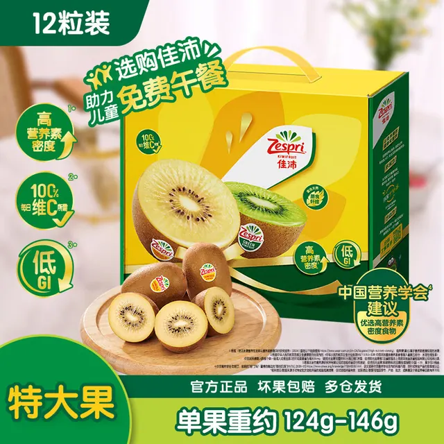 佳沛 新西兰 阳光金奇异果12粒特大果单果124-146g 猕猴桃水果礼盒 59.9元