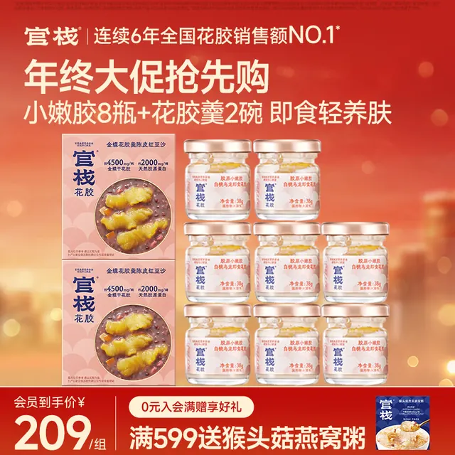 官栈 即食花胶轻享装 花胶鱼胶 天然胶原蛋白 滋补营养品 轻享装38g*8瓶+花胶羹 150g*2碗 89元（需用券）