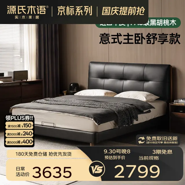 源氏木语 精选头层牛皮软包床简约黑色 2558.95元（需用券）