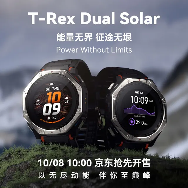 旅拍装备：AMAZFIT 华米 T-Rex Dual Solar 智能手表 玄武黑 3999元