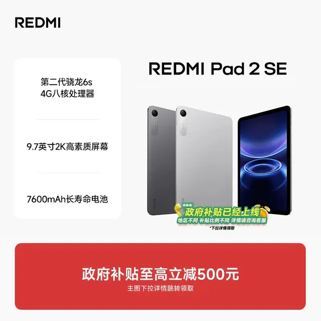 小米 REDMI 红米 Pad SE 11.0英寸 Android 平板电脑 934.15元