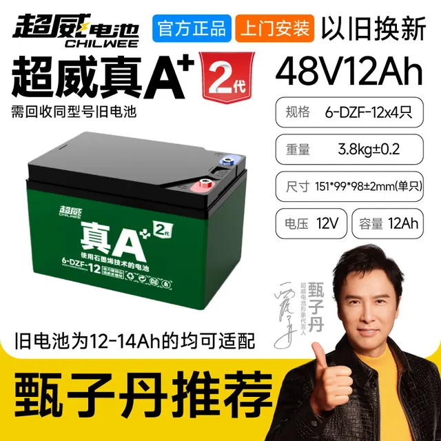 超威电池 超威 石墨烯铅酸蓄电池 199.9元（需用券）