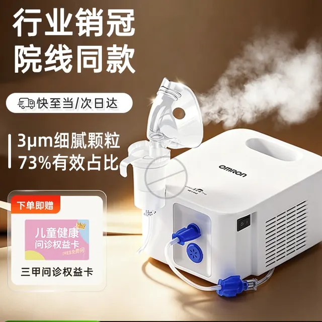 国家补贴：欧姆龙 医用雾化器儿童婴儿家用老人压缩雾化机医院同款C900赠问诊卡 1470.5元