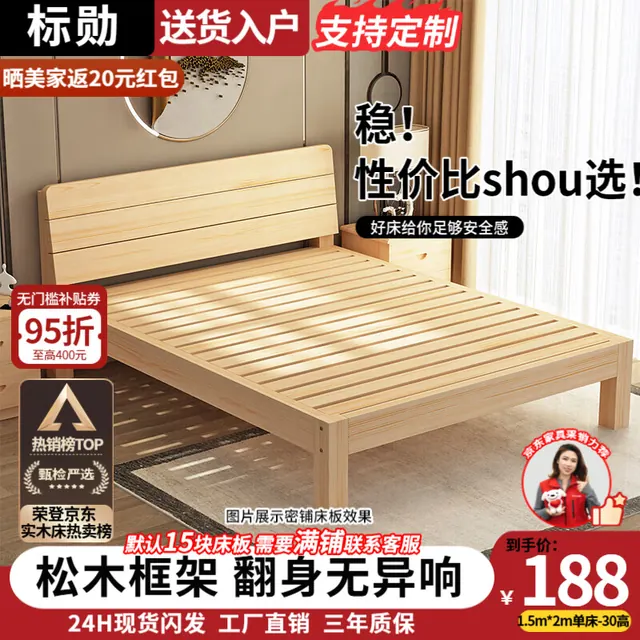 标勋 实木床 30cm高 1500mm*2000mm 单床 188元