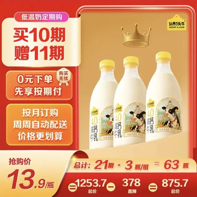 认养一头牛 低温新鲜牛奶 4.0蛋白高钙牛乳 1kg定期购 定期配送到家 12.96元（需用券）