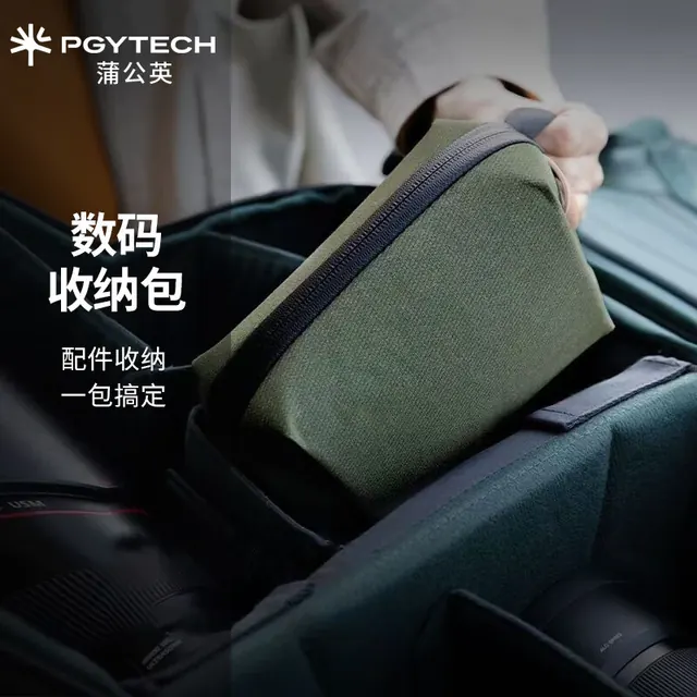 旅行收纳：PGYTECH 收纳包数据线收纳充电器旅行收纳硬盘电子便携内存卡数码配件蒲公英收纳包action6运动相机收纳包 数码收纳包（暮光黑） 249.1元（需用券）