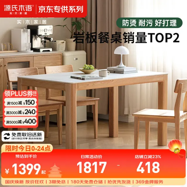 源氏木语 实木岩板餐桌 鱼肚白 1.6m 1248.32元（需用券）