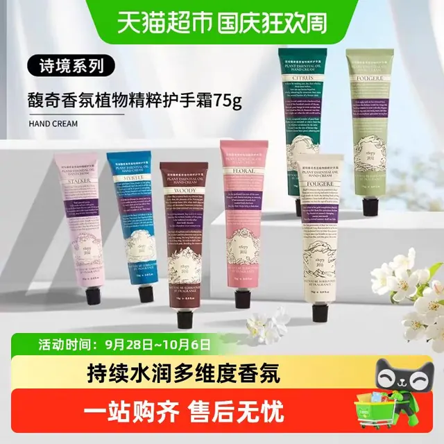 88VIP：ROOPY 诗境系列护手霜滋润补水保湿防干送女生留香 75g*1支 送赠品 13.25元（需买2件，需用券）