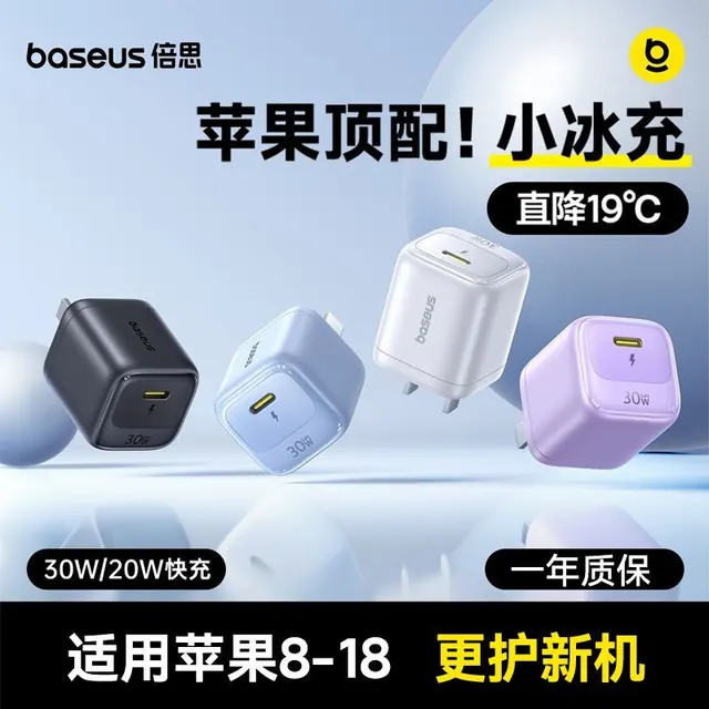 百亿补贴：倍思 小冰充20W氮化镓充电器 13.44元