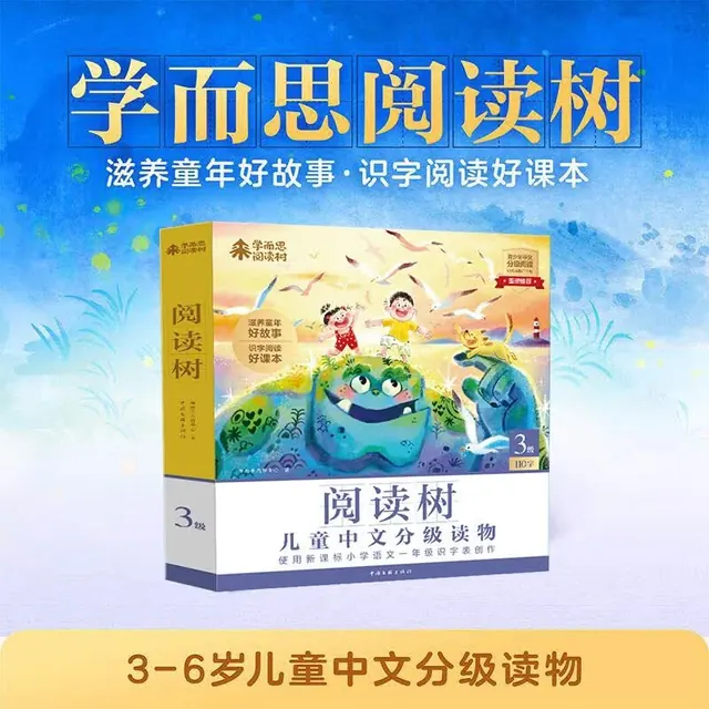亲子时光：学而思网校 阅读树3级全10册 儿童中文分级读物 66.75元（需用券）