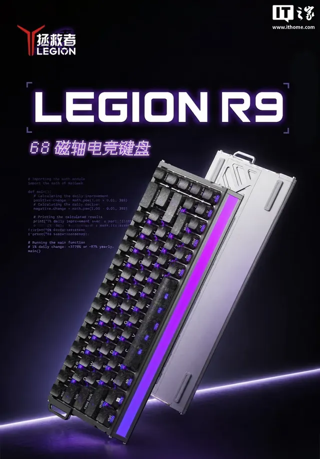 联想推出拯救者 R9 68 键磁轴电竞键盘:8KHz 轮询率,999 元