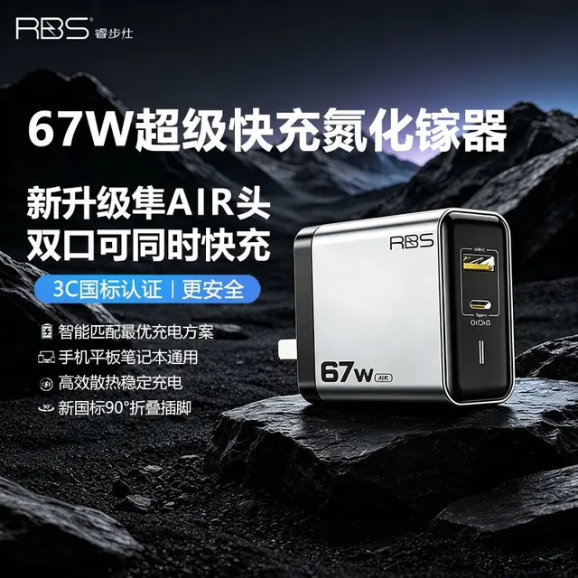 百亿补贴：睿步仕 双口67W 氮化镓充电器 适配华为/荣耀/小米 34.8元