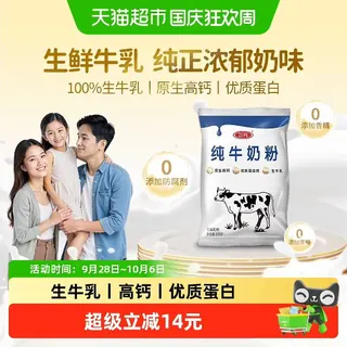 88VIP：三元 纯牛奶粉中老年成人女士生牛乳高钙高蛋白全家营养牛奶400g 13.1元（需用券）