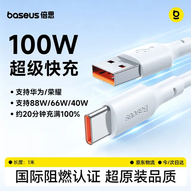 倍思 Type-c数据线6A超级快充100W/88W/66W/40W适用华为荣耀小米安卓手机平板充电Pura80/Mate70/60 1米 9.9元