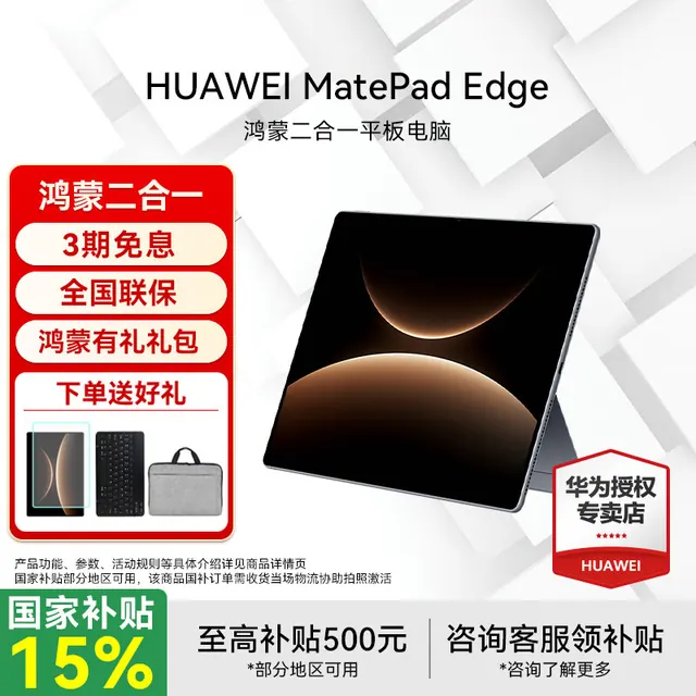 华为 MatePad Edge 14.2英寸 平板电脑（麒麟 X90、16GB、256GB、WiFi版、深空灰） 5099.15元