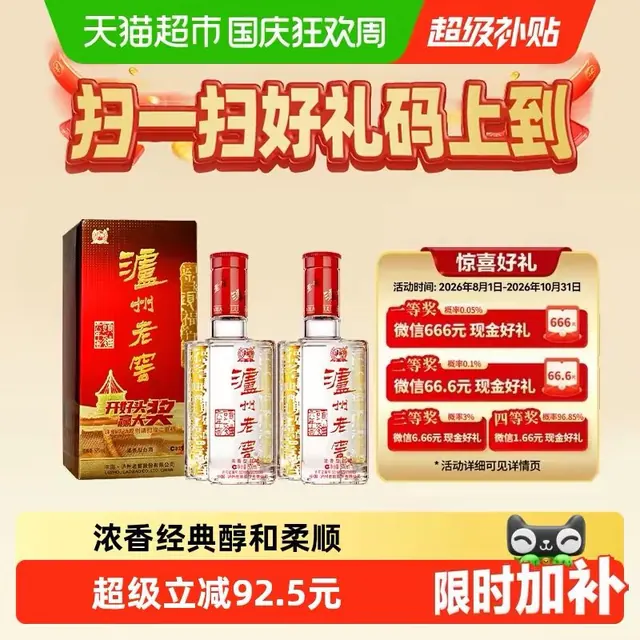 泸州老窖 六年窖头曲52度500ml*2瓶浓香型高度白酒 108元（需用券）