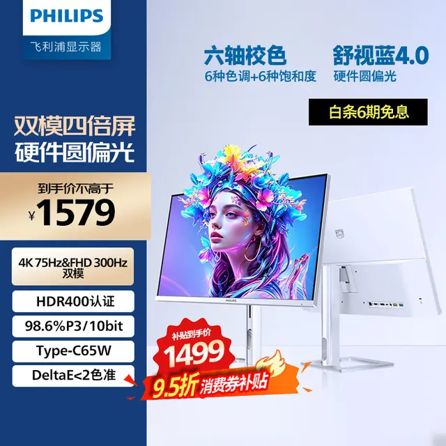 飞利浦 27E2N5901RW 4K 300Hz IPS圆偏光护眼 白色 27英寸显示器 1472元