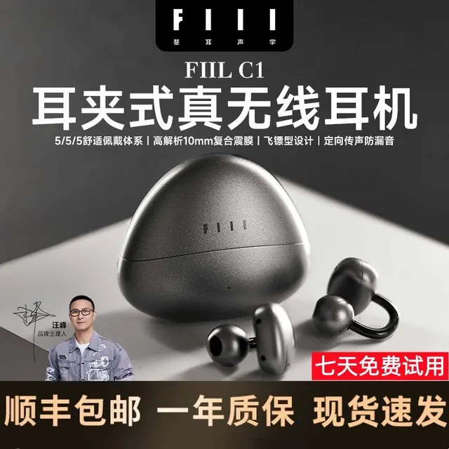 百亿补贴：FIIL C1 耳夹式蓝牙耳机 68元