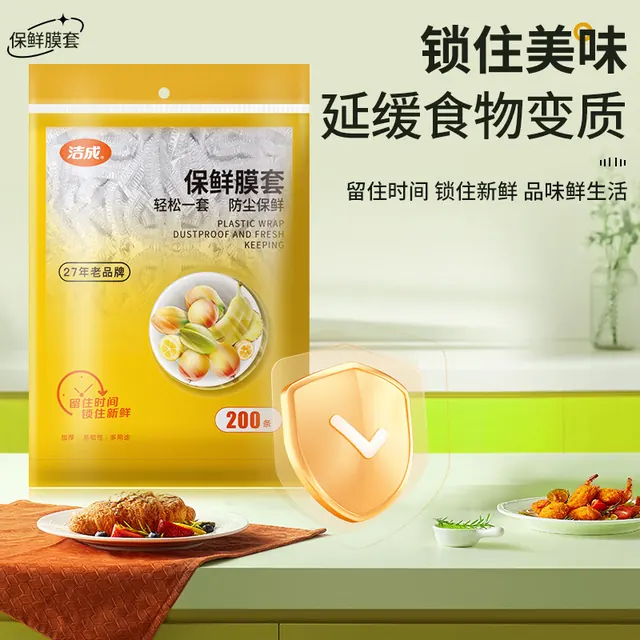 宅家食光：洁成 一次性保鲜膜套 600只 12.9元（需用券）