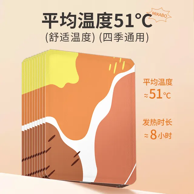 米卡博 暖宝宝自发热保暖身贴女宫暖冬天热敷贴热帖 升级款暖身贴-山水暖贴 30片 9.9元（需用券）