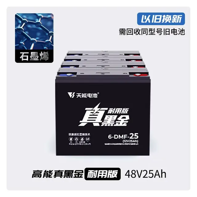 天能 真黑金石墨烯电池60V72V25Ah48雅迪爱玛台铃铅酸原装 366元