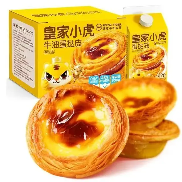 皇家小虎 蛋挞液*牛油起酥蛋挞皮30个 600g任选 8.79元（需买5件，需用券）