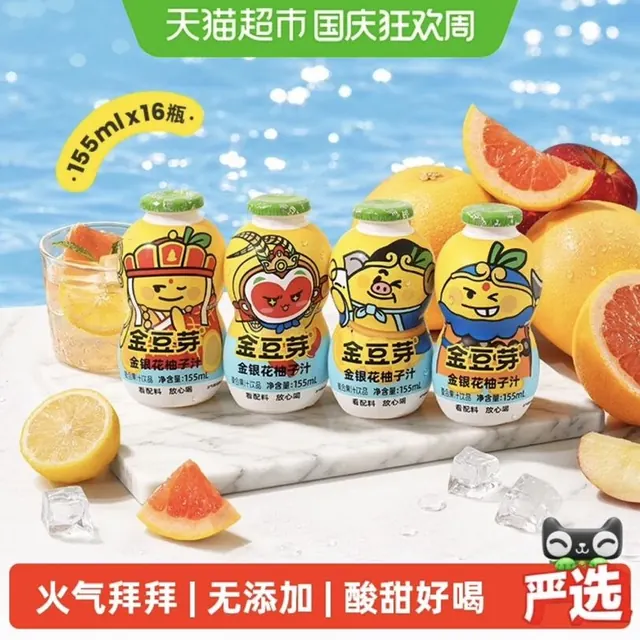 88VIP：金豆芽 金银花柚子汁小孩果汁饮料小袋便携装155ml*16瓶 29.68元（需用券）