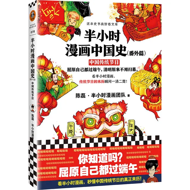 亲子时光:混知 极简中国史 历史书籍套装 19.9元(淘金币可抵0.24元起)