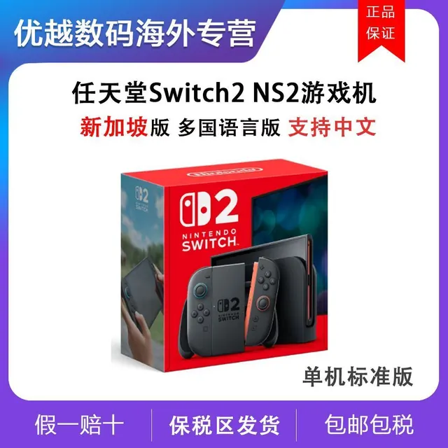 宅家玩乐：任天堂 新加坡版Switch2游戏机任天堂 NS2 中文 两脚圆插 2979元（需用券）