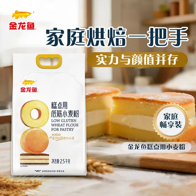 移动端：金龙鱼 糕点用低筋小麦粉 2.5kg 15.89元（淘金币可抵3.75元起）
