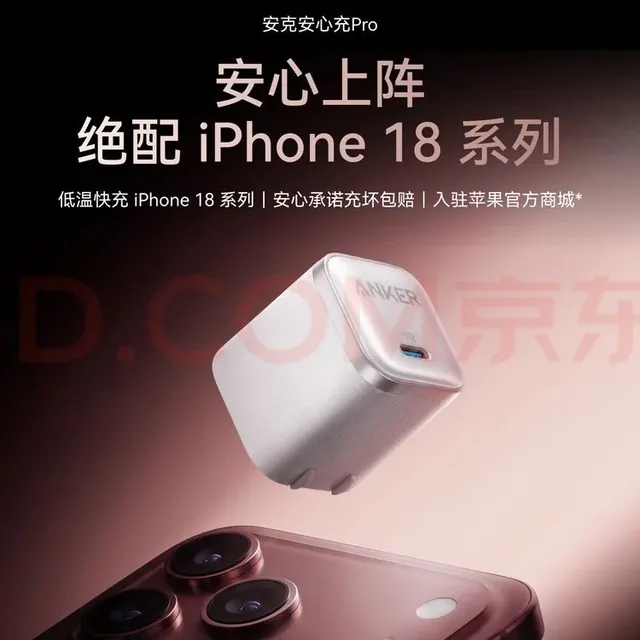 安克 45W安心充Pro充电器头 氮化镓type-c快充pd适用苹果17iPhone18promax手机16iPad插头 白 74元（需用券）